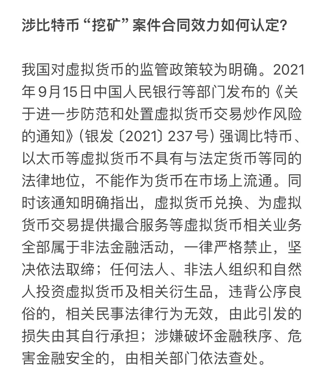虚拟币挖矿新规资本蜂拥涌入，投资者需谨慎布局。的简单介绍